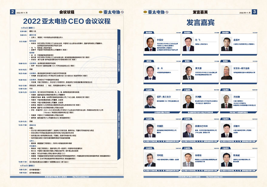 2022亚太电协报纸排版设计