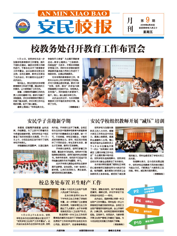 《安民校报》报纸排版设计