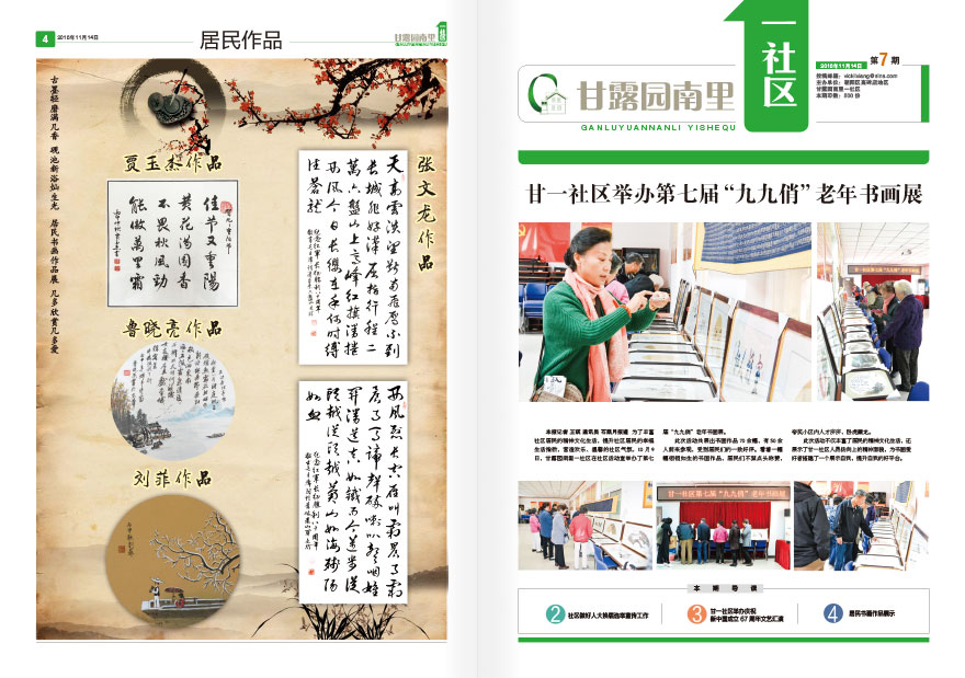 《甘露园南里》一社区报纸