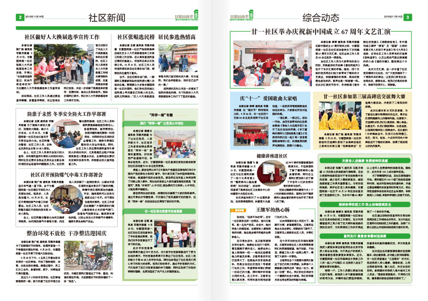 《甘露园南里》一社区报纸
