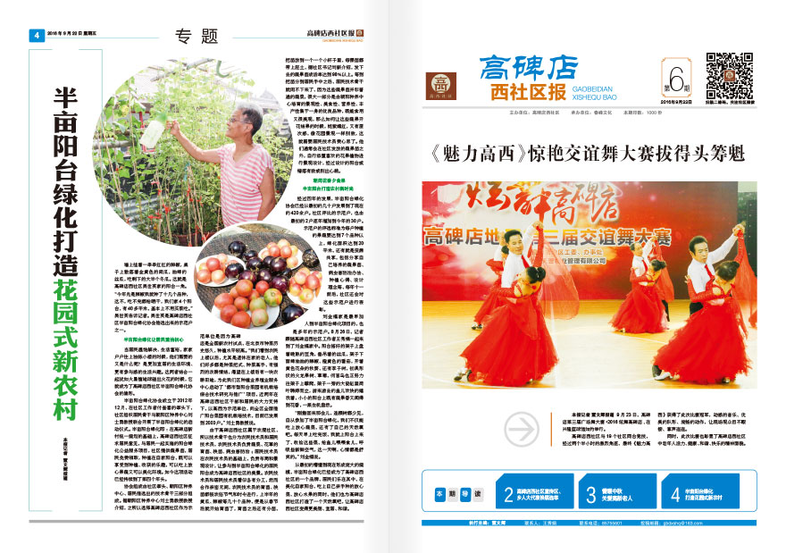 《高碑店西社区》报纸
