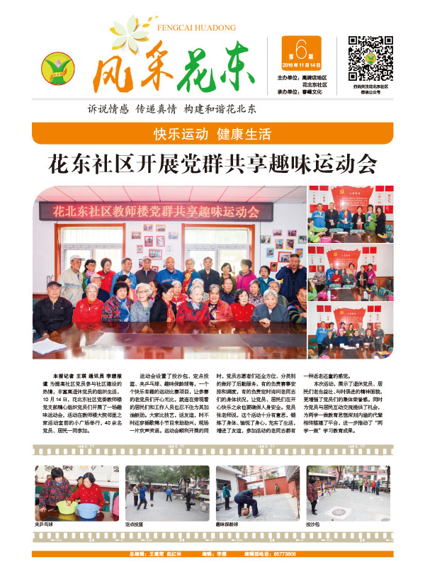 《风采花东》报纸排版设计