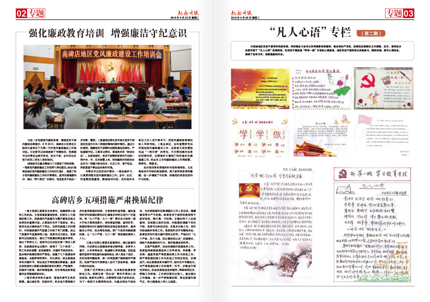 《纪检时讯》报纸排版设计
