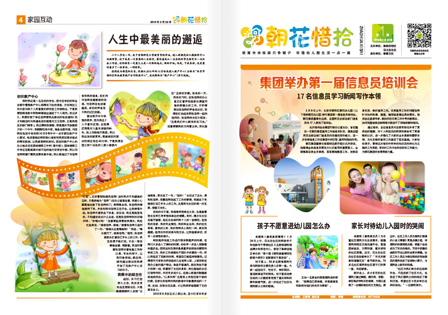 《朝花夕拾》报纸排版设计