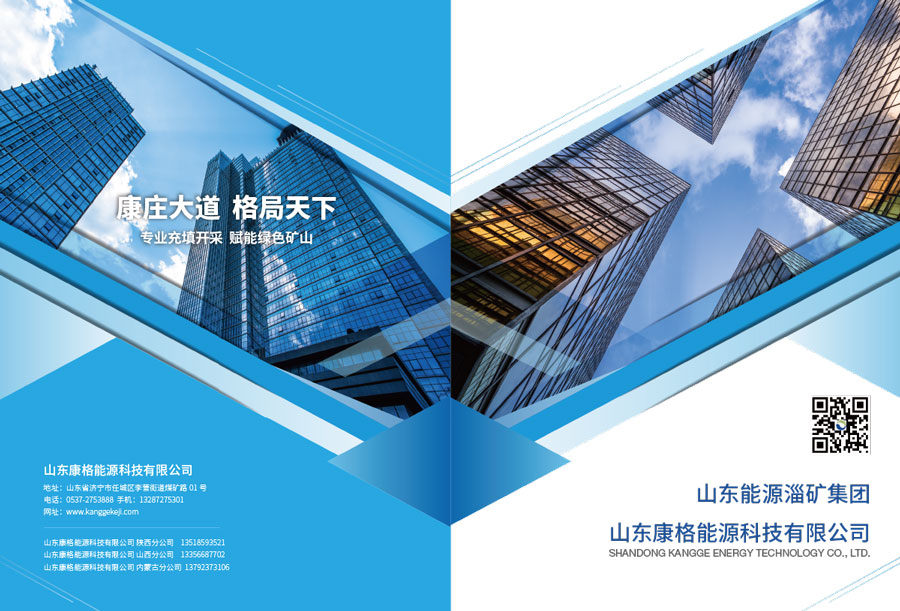 山东康格能源科技画册设计