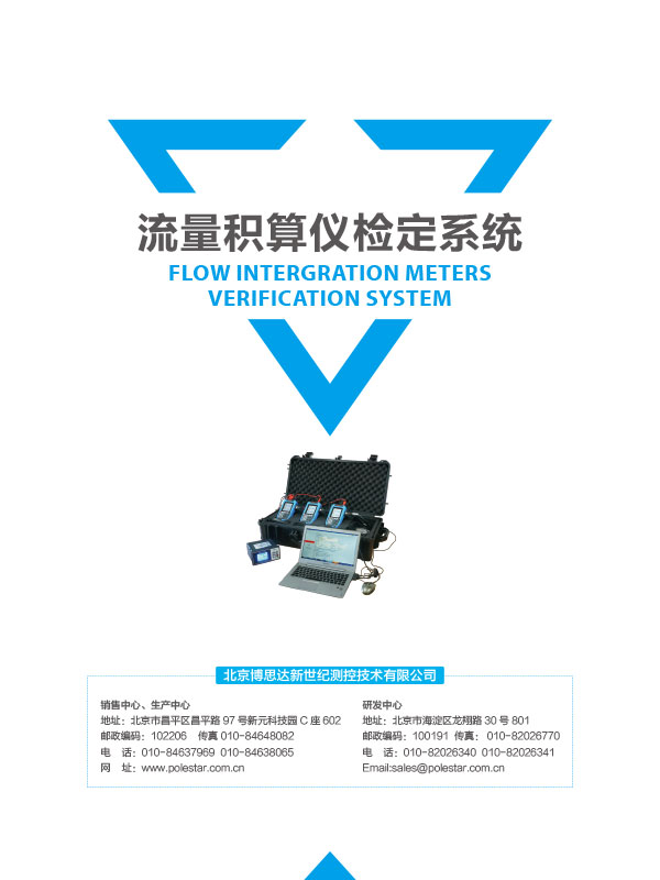 流量积算仪检定系统画册设计