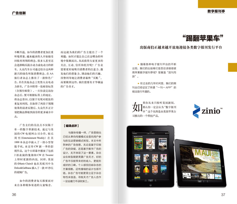 2013世界杂志媒体创新报告