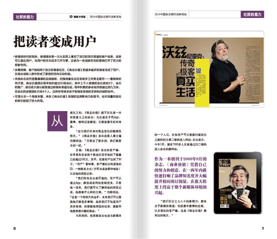 2014中国杂志媒体创新报告