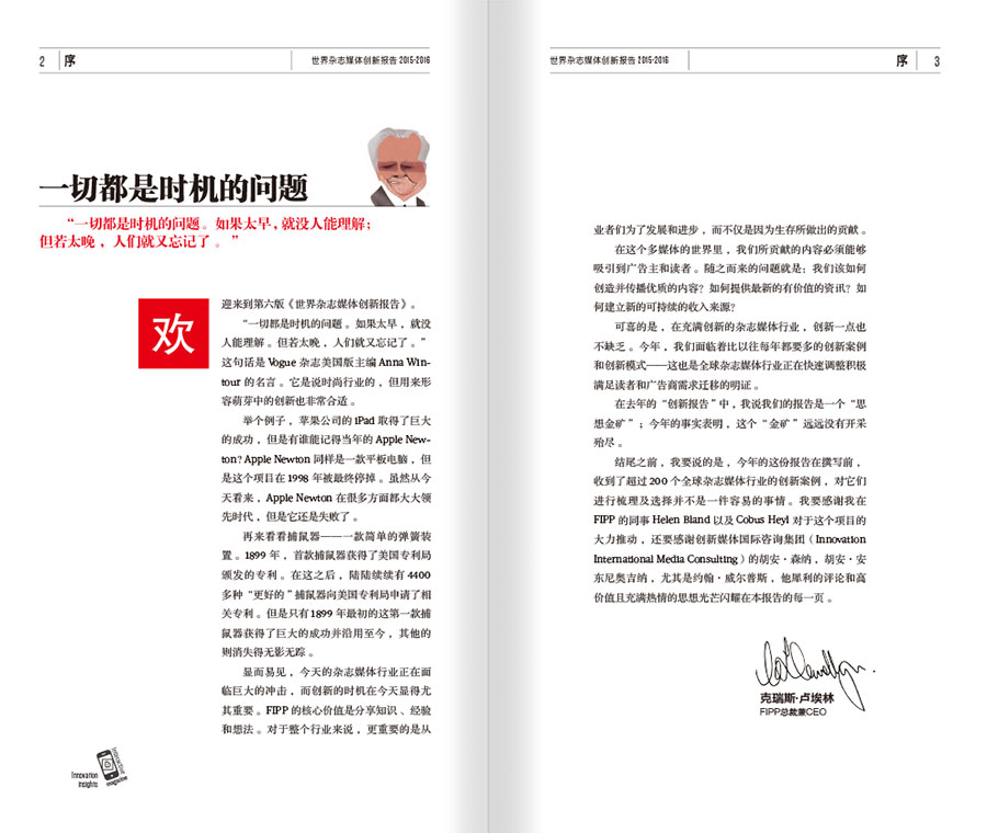 2015世界杂志媒体创新报告