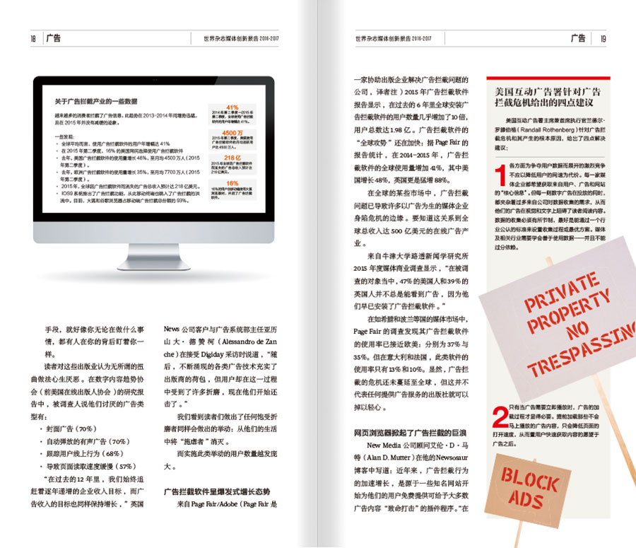 2016-2017世界杂志媒体创新报告