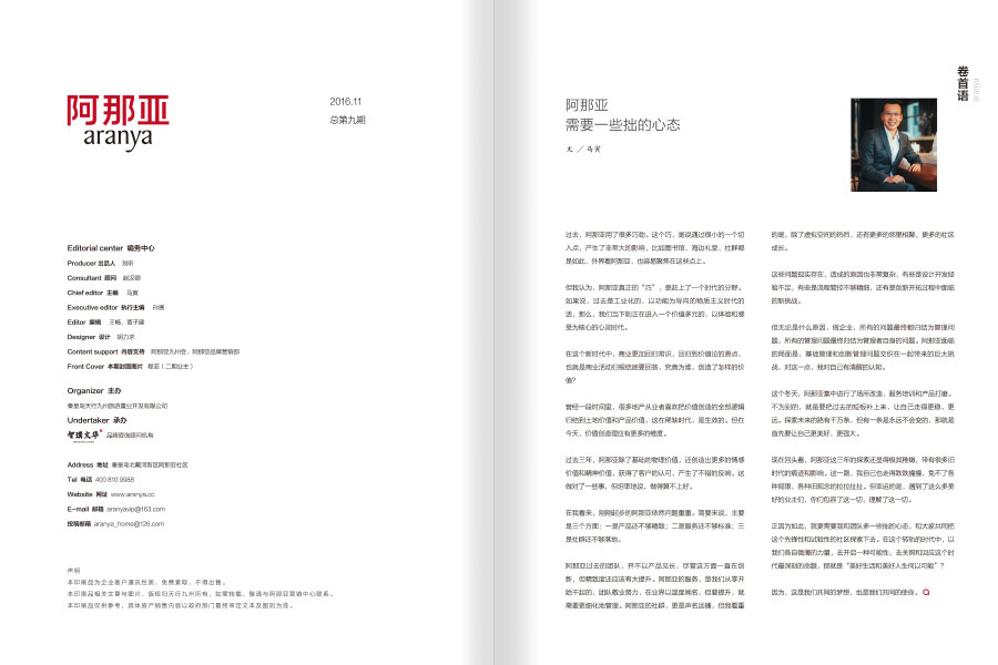 阿那亚家史2016杂志内刊设计案例