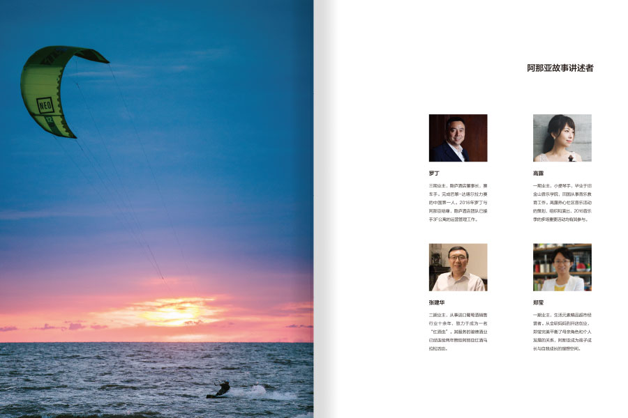 阿那亚家史2016杂志内刊设计案例