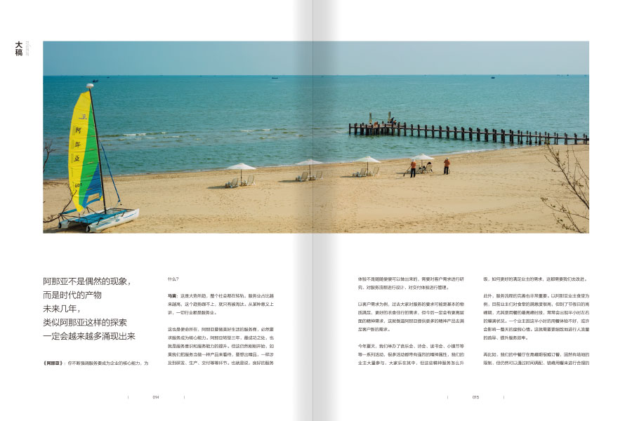 阿那亚家史2016杂志内刊设计案例