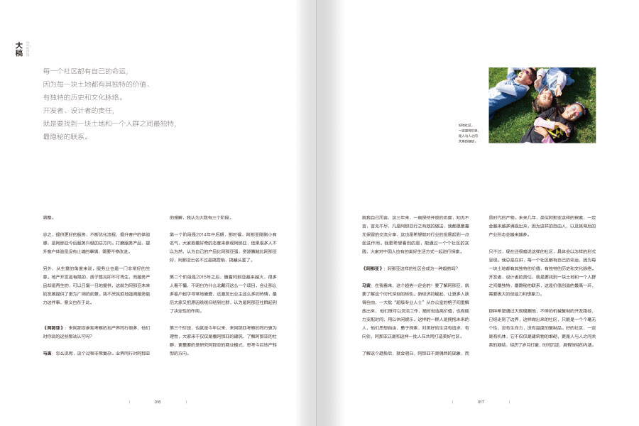 阿那亚家史2016杂志内刊设计案例