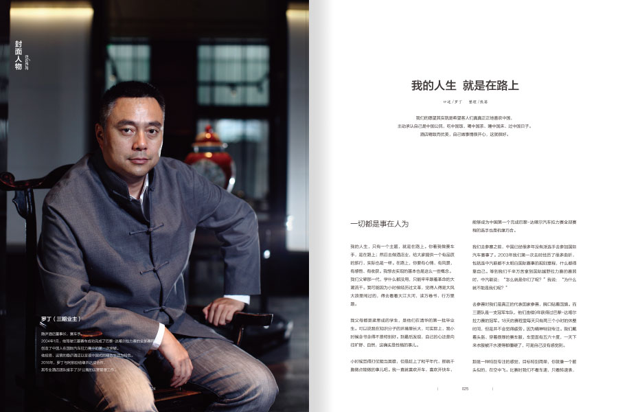 阿那亚家史2016杂志内刊设计案例
