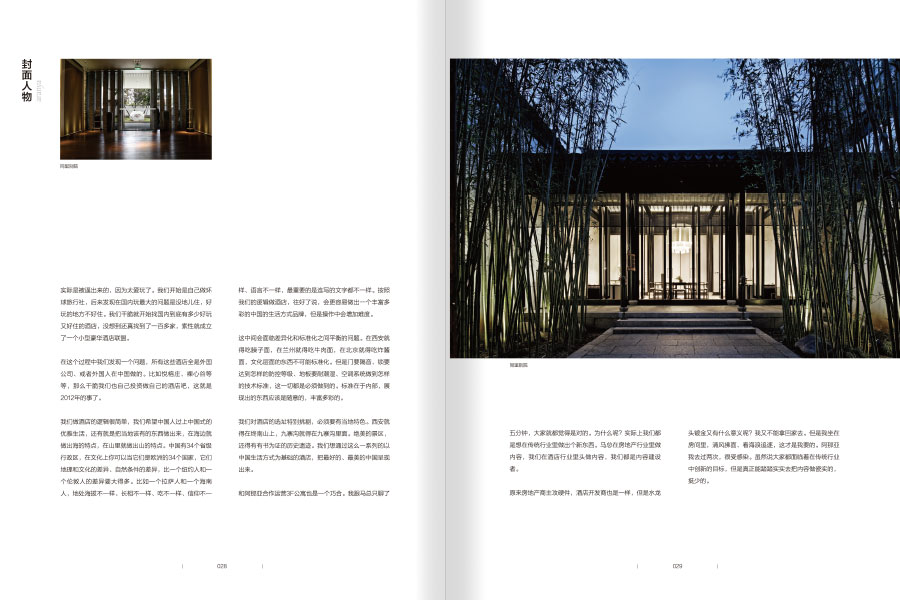阿那亚家史2016杂志内刊设计案例