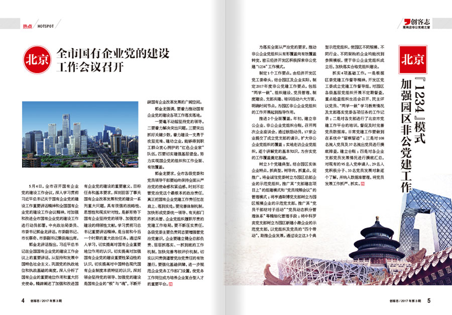 《创客志》杂志内刊设计案例