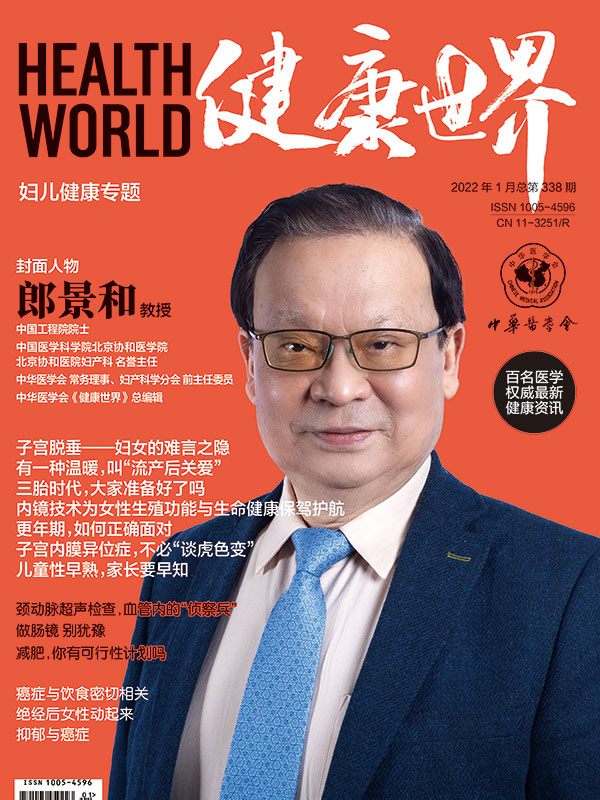《健康世界》2022-1杂志内刊设计案例