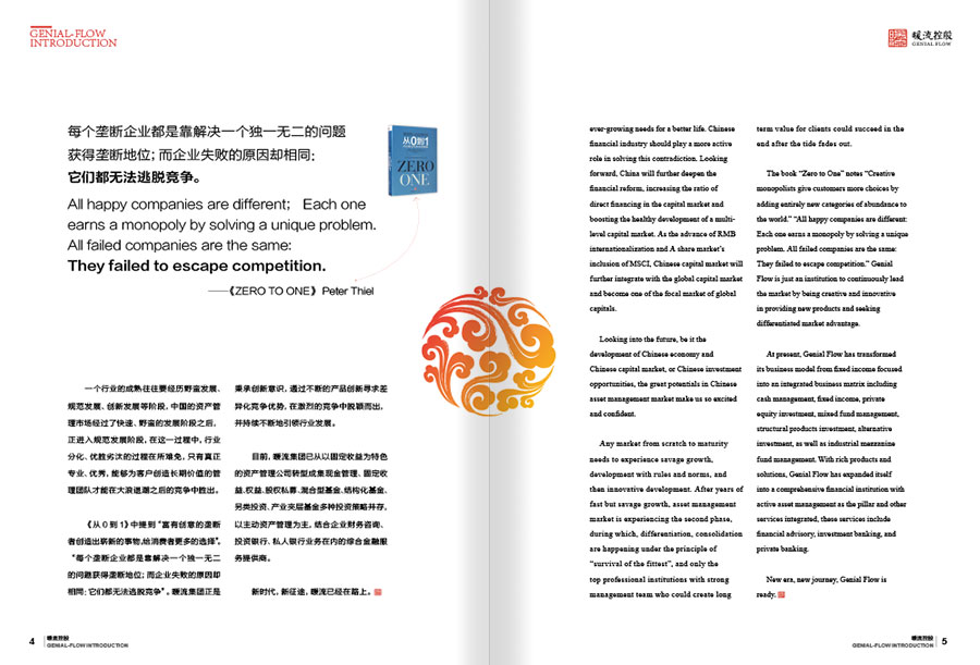 《暖流控股》企业内刊设计案例