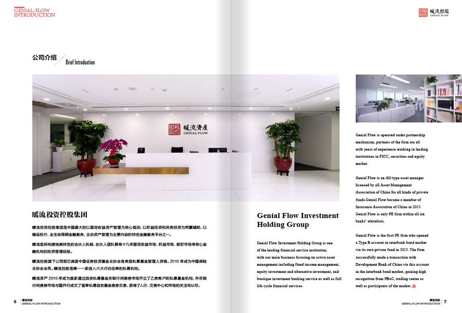 《暖流控股》企业内刊设计案例