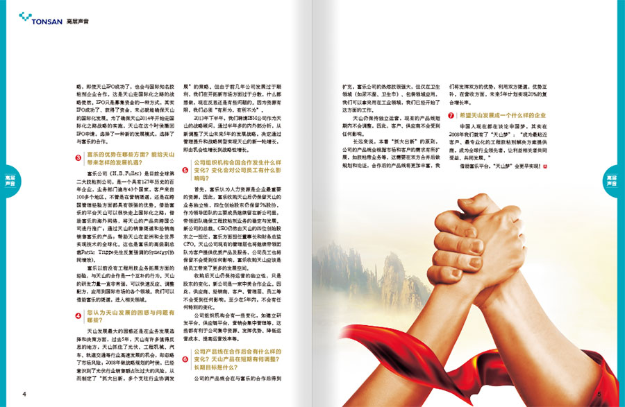 《天山人》企业内刊设计案例