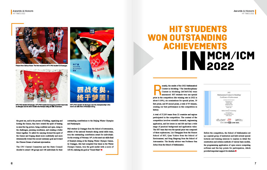 《HIT TIMES》2022哈工大英文版内刊