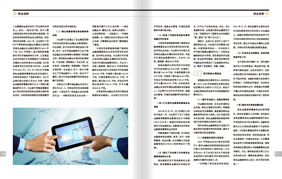 《中国绿色金融第1期》杂志内刊设计案例
