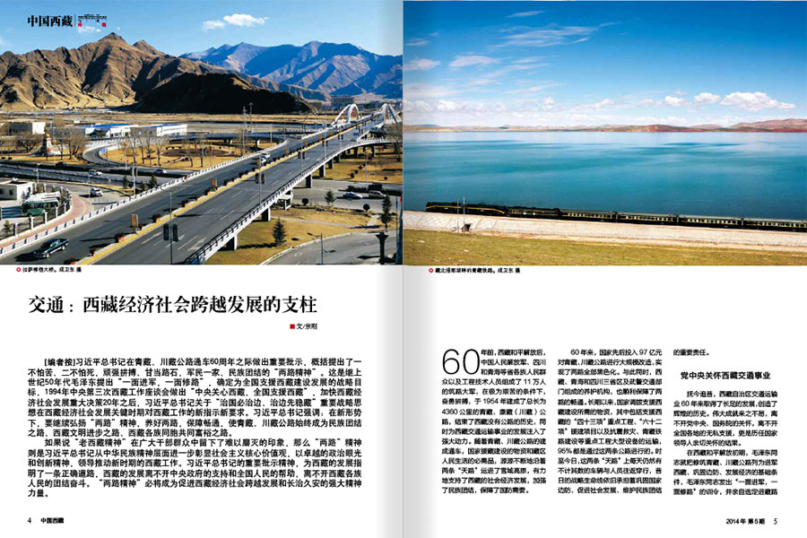 《中国西藏》杂志内刊设计案例