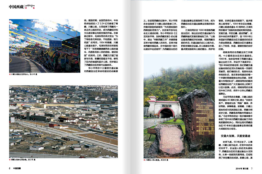 《中国西藏》杂志内刊设计案例
