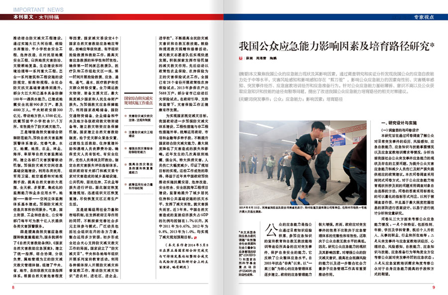 《中国应急管理》总第89期杂志内刊设计案例
