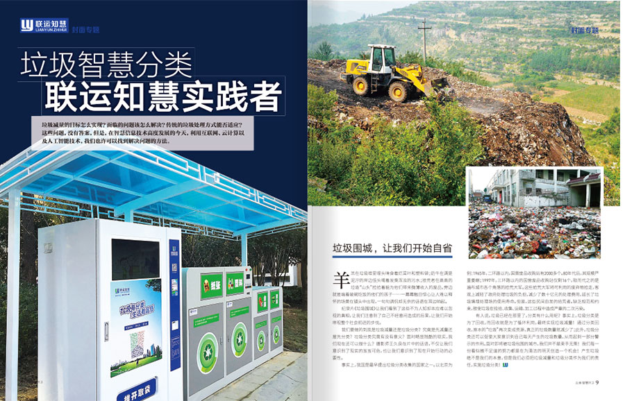 《云境智慧环卫》企业内刊设计案例