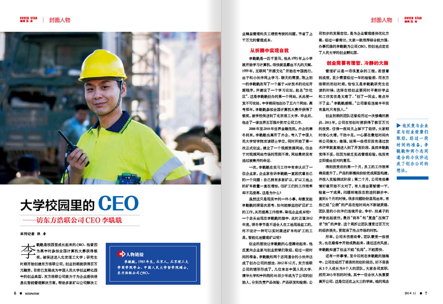 《职业》期刊杂志内刊设计案例