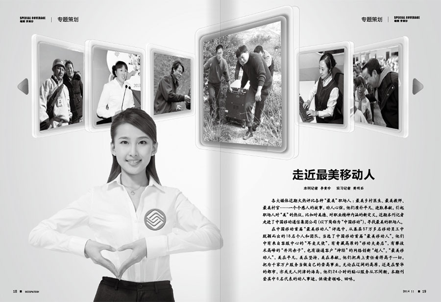 《职业》期刊杂志内刊设计案例