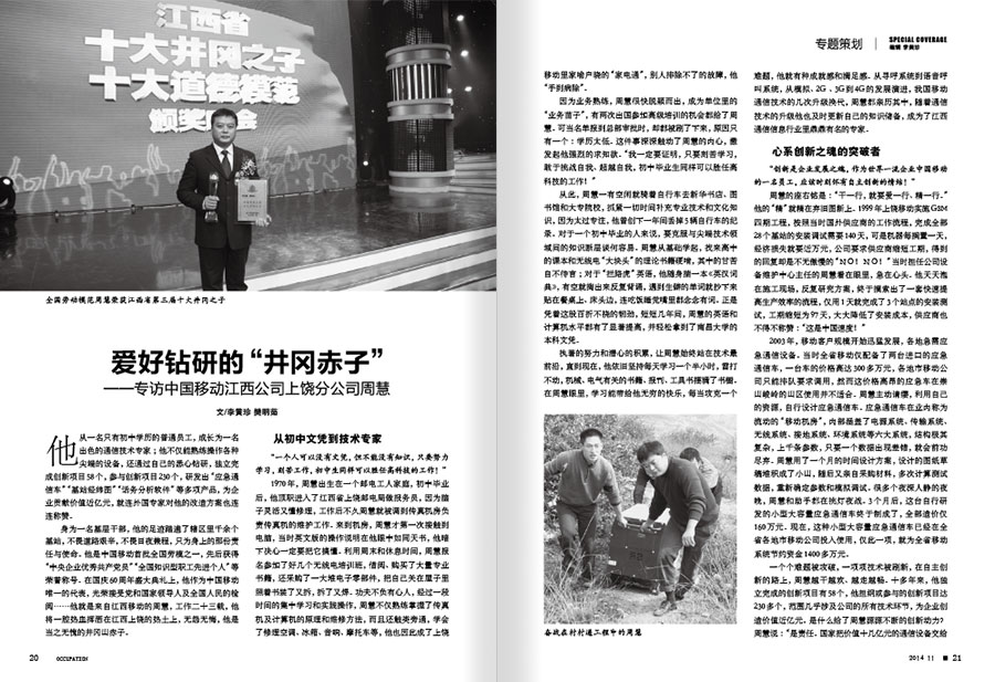 《职业》期刊杂志内刊设计案例