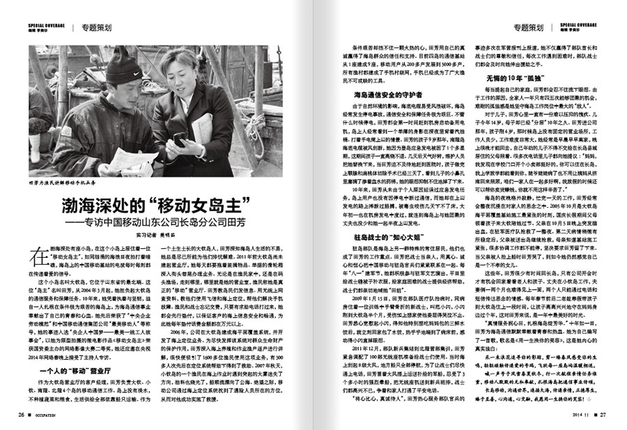 《职业》期刊杂志内刊设计案例