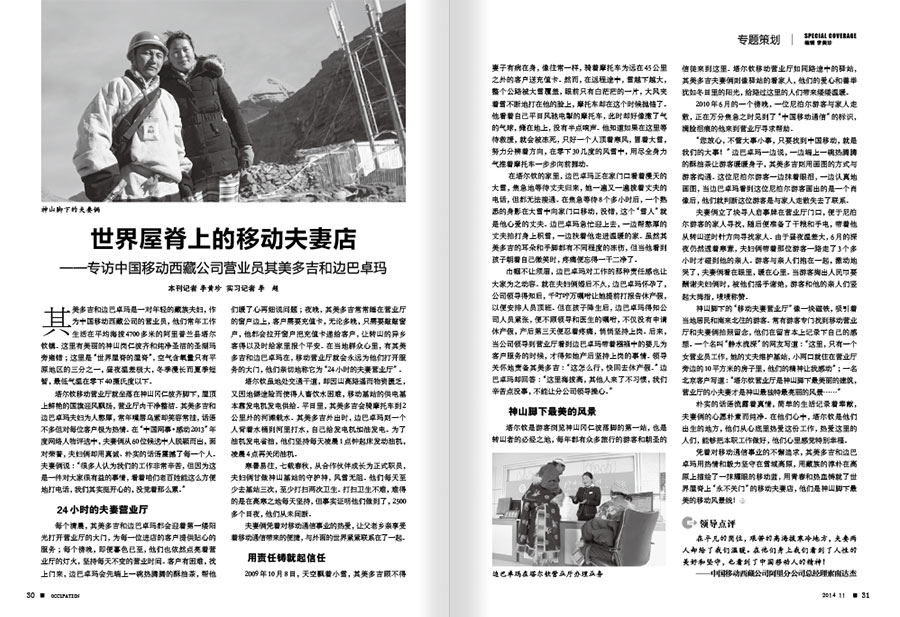 《职业》期刊杂志内刊设计案例