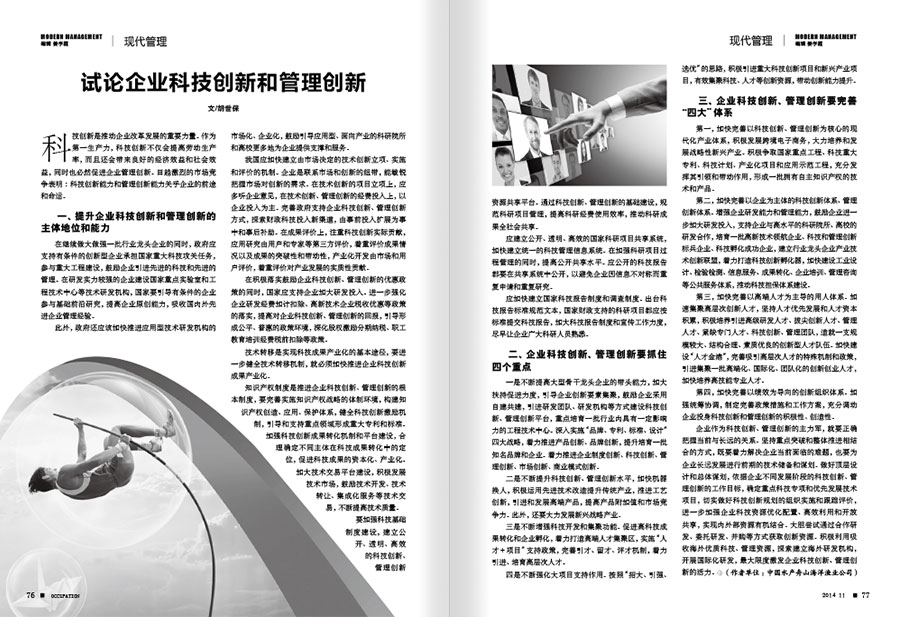 《职业》期刊杂志内刊设计案例